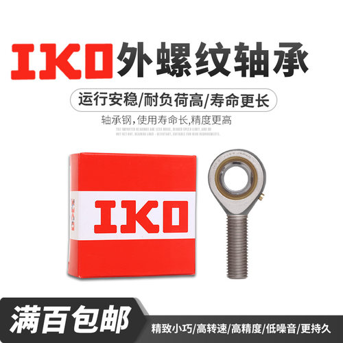 日本进口IKO杆端鱼眼关节轴承 POS 18 20 22 25 28 30 35 L外螺文