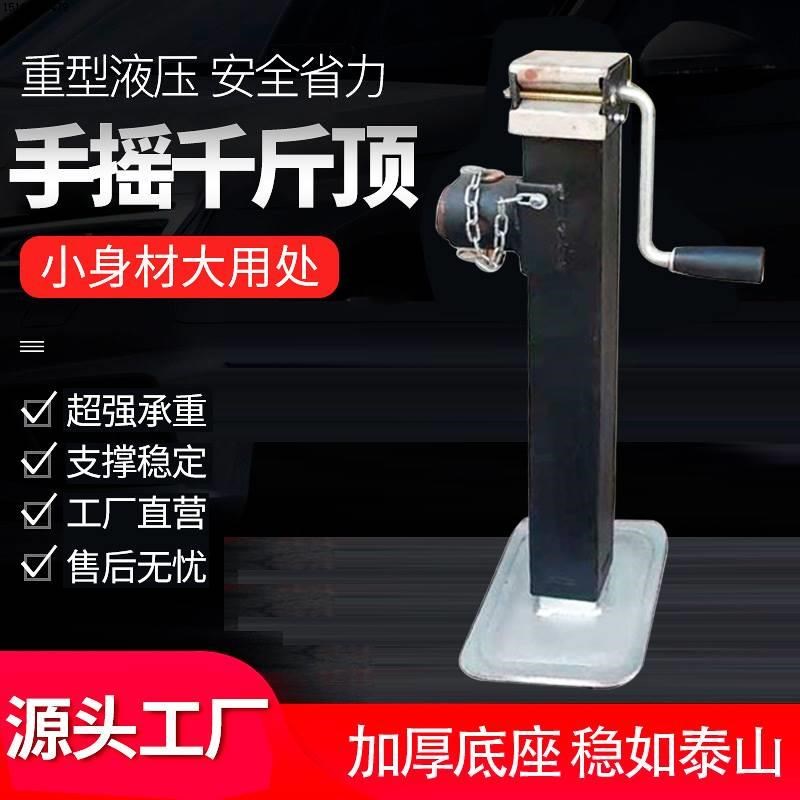 手摇千斤顶拖车导向轮支腿农具支撑架机械螺旋升降支架配件3吨5吨