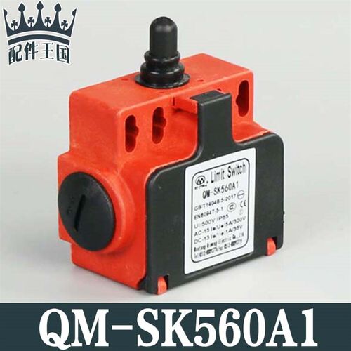 奥的斯电梯QM-SK560A1-FK560A2扶梯扶手带出入口开关XAA177BE1