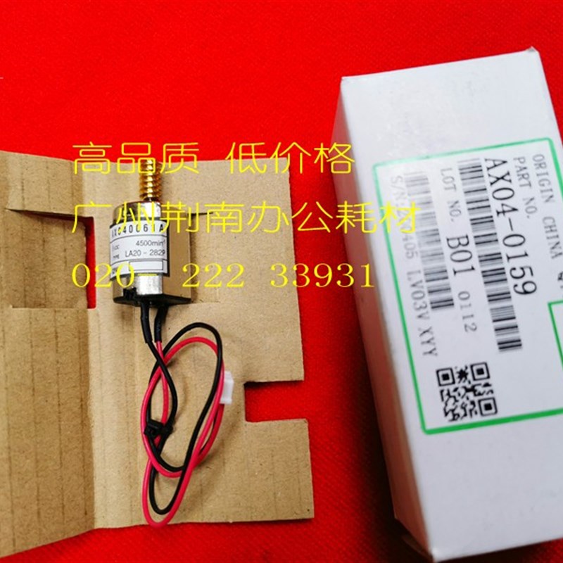 长寿 理光1106 1107 9000 1350 1356 1357 907 906 清洁纸电机