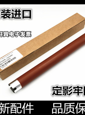 适用奔图M7100 6700 7105 7300定影上辊P3010 3300 3305D加热棍