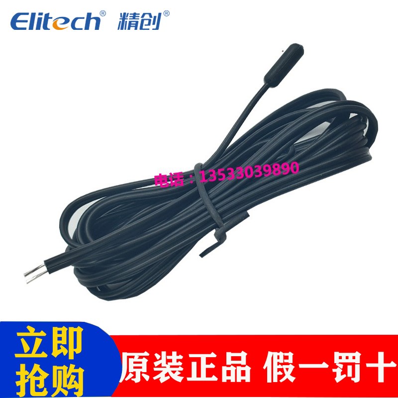 精创温控器探头线 NTC传感器STC-8080 MTC-5060冷库探头2米感温头