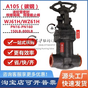 WZWJ6111H-800LB锻钢A105N波纹管密封截止阀闸阀承插焊内螺纹对焊