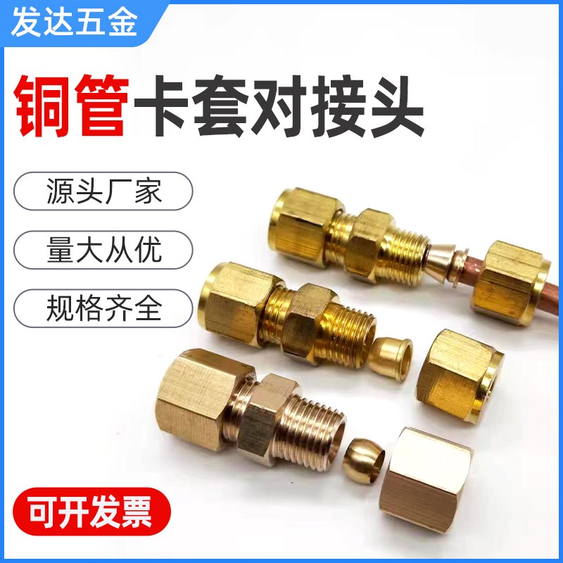 铜管卡套接头加湿器铜管接头纺织厂配件双头6 8 10mm卡套直通直接