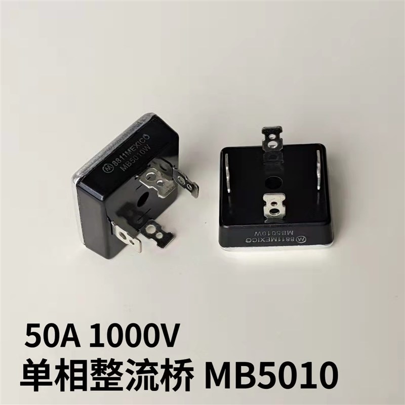 MB5010W单相整流桥8811MEXICO 50A 1000V 35*35mm 全波二极管桥堆