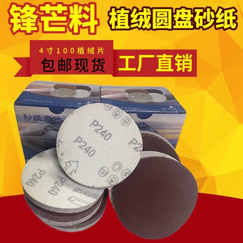 4寸直径100mm植绒砂纸片墙面打磨家具汽车打磨抛光P60#80#240#,3C数码配件,USB多功能数码宝,淘宝优惠券,粉丝福利购,淘宝优惠卷