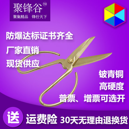 防爆无火花工具防爆剪刀防爆布剪刀防爆剪子铍青铜剪刀铜剪子