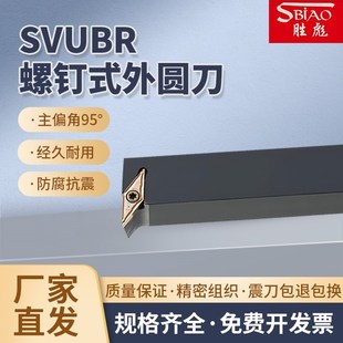 数控车床刀具SVUBR外圆刀尖刀刀杆仿形车刀机夹刀95度外圆车刀杆