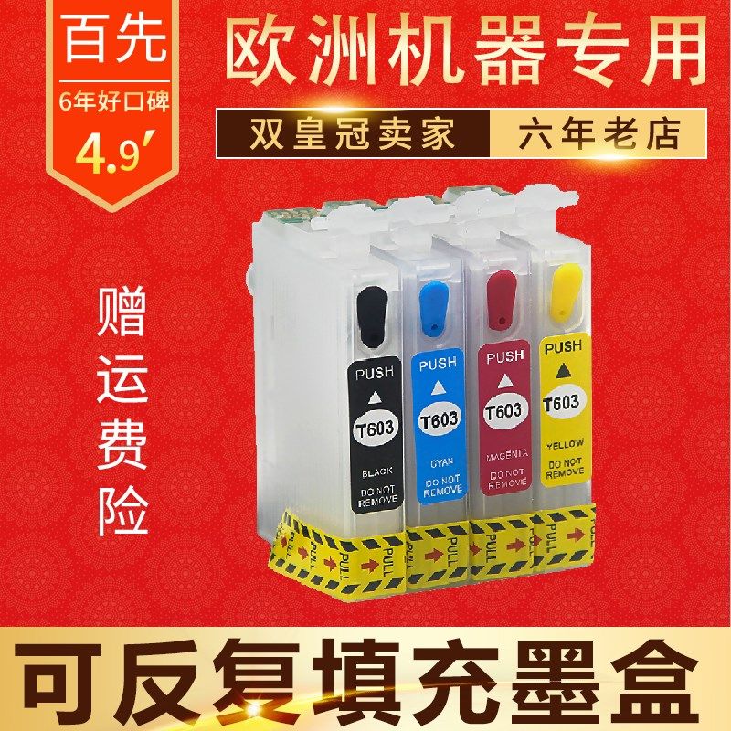 603XL适用epson XP-2100 XP-2105 3100 3105 4105打印机填充墨盒