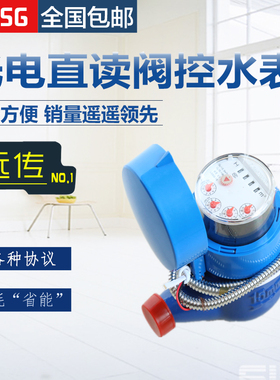 无源光电直读水表485远传阀控水表M-BUS协议645188协议无线水表