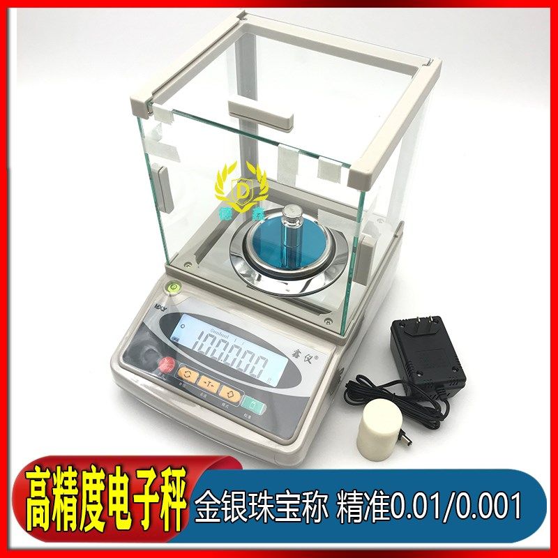 电子秤001称黄金的专用称0001黄金秤质保高精度精准电子天平秤