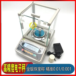 电子秤001称黄金的专用称0001黄金秤质保高精度精准电子天平秤