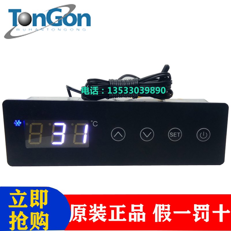 武汉同共科技数显TGC-271星星冷柜 数字冷藏冷冻冷柜雪柜电子温度