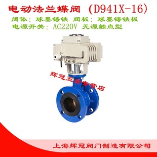 电动法兰蝶阀 电动阀门DN50 65 80 100 125 150 200 250 300 400