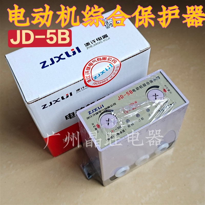 许继电机电动机综合保护器JD-5B 2-80A 1-40KW 220V 380V缺相保护