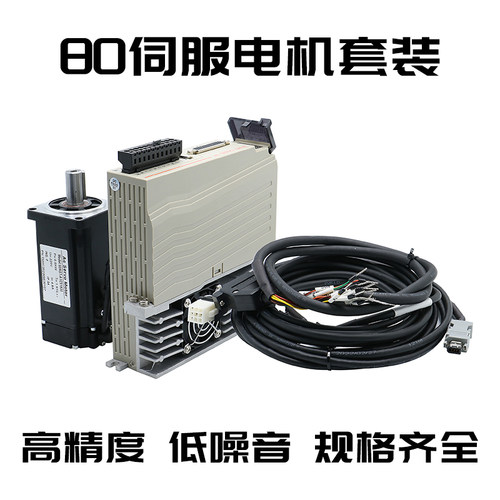 伺服电机套装400W750W1KW2KW3KW马达驱动控制器系统60/80/110/130