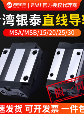 PMI导轨滑块直线导轨滑块MSA20滑块MSA15 20 25 30 E S雕刻机滑块