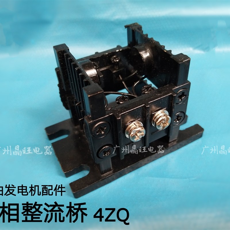 桥式整流器 4ZQ 单相整流桥堆 柴油机 发电机整流桥组 发电机配件