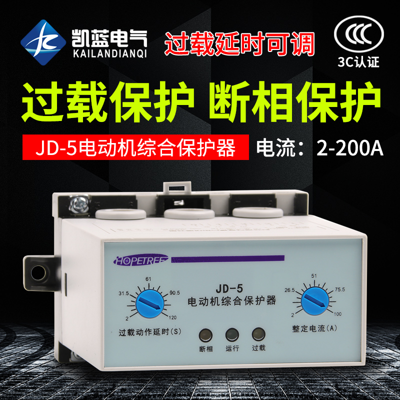 电动机综合保护器JD-5 JD-5B 2-100A电机缺相过载保护器380V