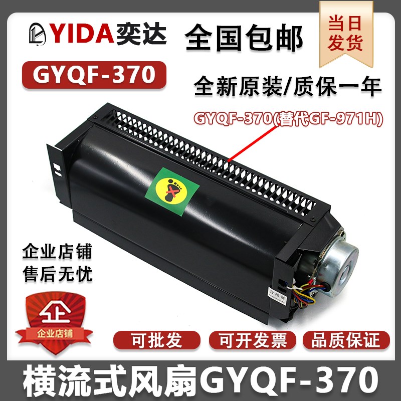 电梯轿顶风扇GYQF-370日立轿厢风扇GF-971H(GF-971L)广日横流风机