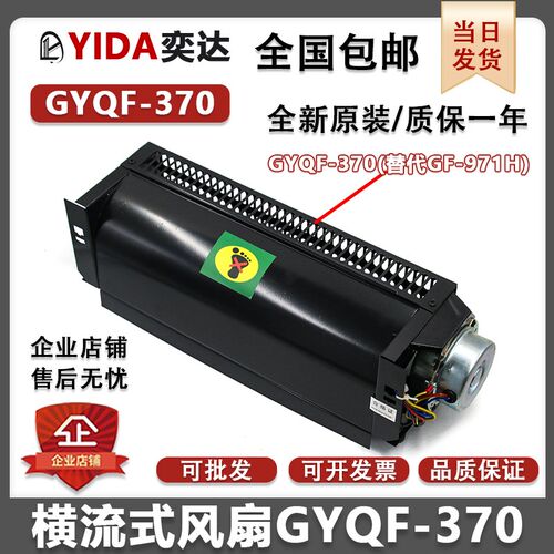 电梯轿顶风扇GYQF-370日立轿厢风扇GF-971H(GF-971L)广日横流风机