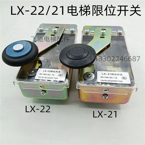广日立电梯限位开关/极限开关/减速开关/行程开关LX-22/LX-21配件