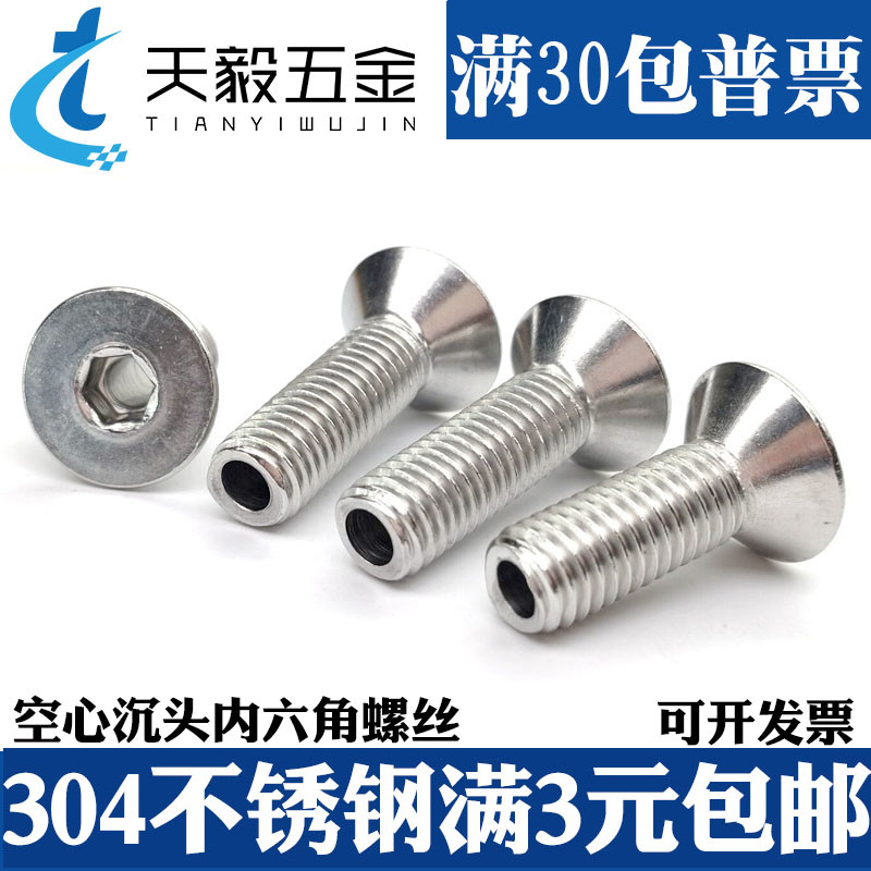 M5M6M8M10M12 304不锈钢中空平头沉头内六角空心穿线螺丝钉口罩机