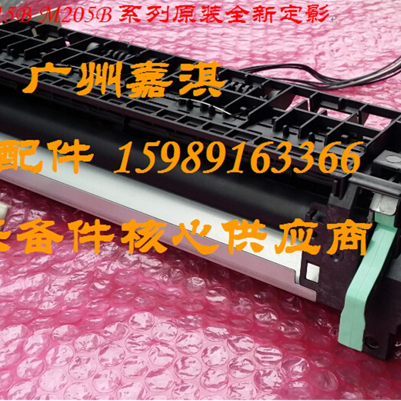 原装全新施乐M218FW M215B P215B M215FW P218B定影组件 加热组件