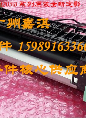 原装全新施乐M218FW M215B P215B M215FW P218B定影组件 加热组件