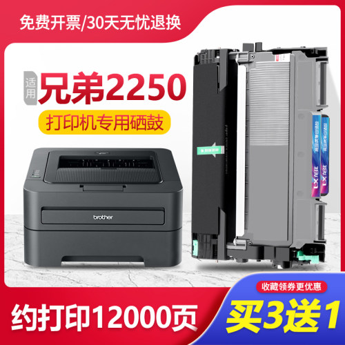 适用brother/兄弟 DR-2250打印机专用硒鼓墨粉盒鼓架墨盒粉盒碳粉
