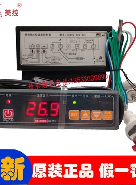 广州美控HC202-122-20N 微电脑水位温度控制器蒸饭柜电子温控器