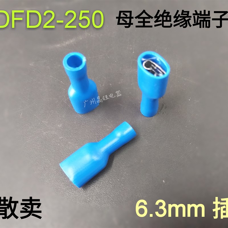 母全绝缘接头FDFD2-250 母全绝缘接线端子 铜接头6.3插簧开关插片