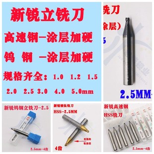 镀钛HSS高速钢 新锐立铣刀 加硬钨钢涂层麻花钻头铣刀规格齐全