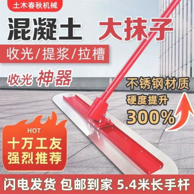 混凝土收光大抹子提浆水泥路面抹平刮平器推拉收面地坪整平神器