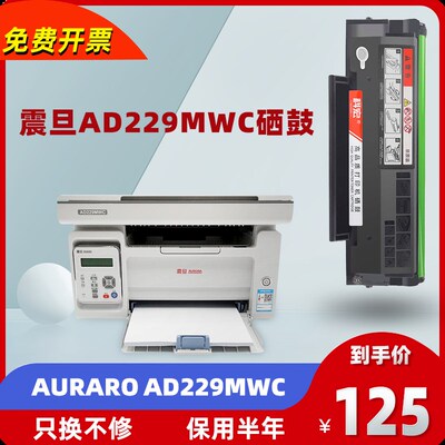 适用震旦229硒鼓AURARO ad229mwc打印机粉盒易加粉晒鼓西鼓碳粉