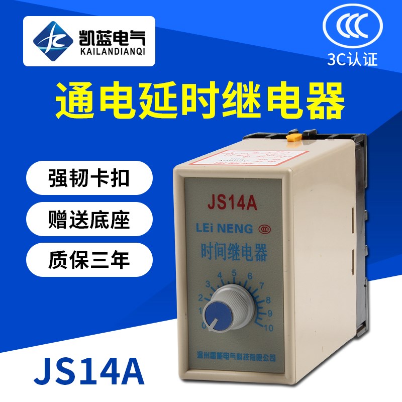 晶体管时间继电器JS14A 220V 120S 30S 60S 10S 380V带座