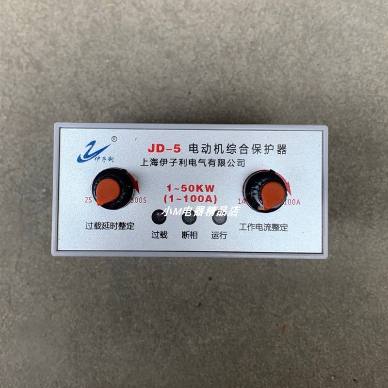 上海伊子利 JD-5 1-100A(1-50KW)JD-5B 2-80A 电动机综合保护器