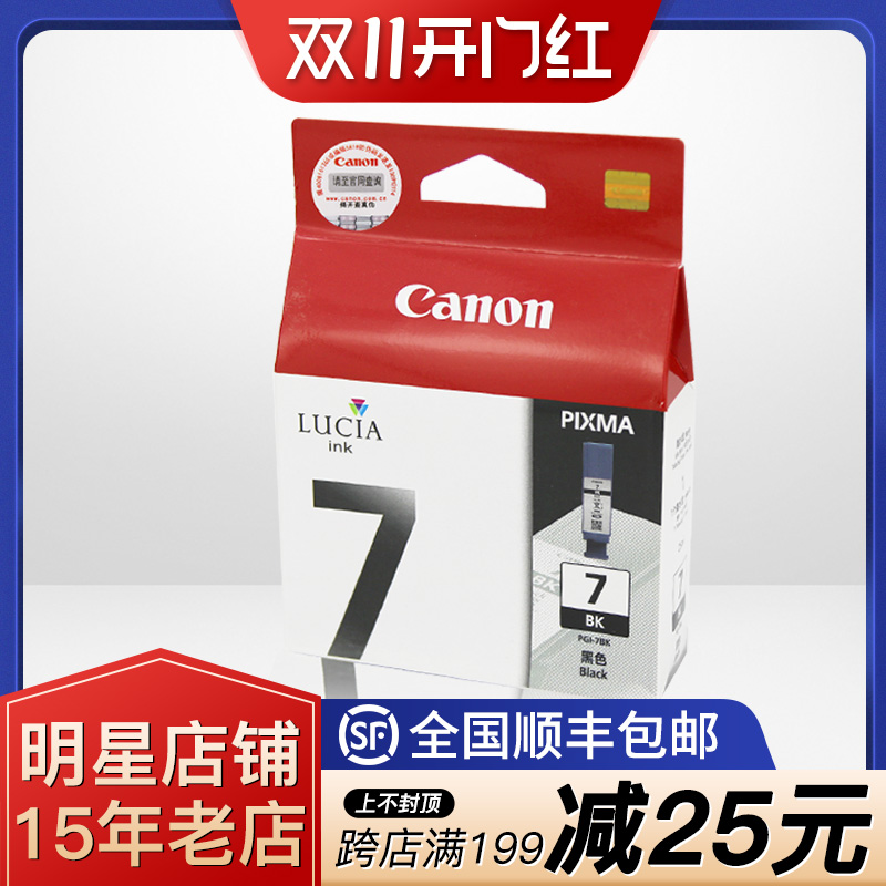 原装佳能 PGI-7BK 9PBK C M Y MX7600 IX7000墨盒