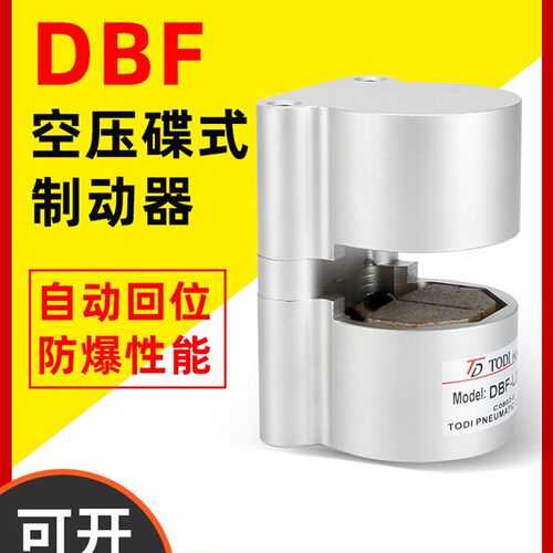 气动煞车气缸工业数控机车床抱闸空压蝶式制动器DBF-L10/15/20
