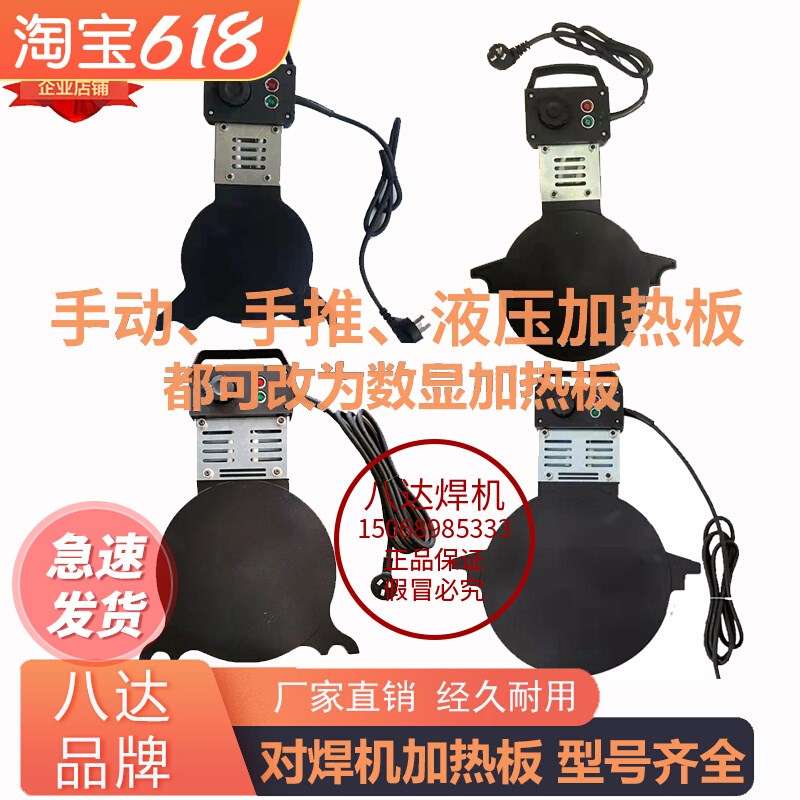 PE对焊机对接机焊接机熔接热熔器配件手动手摇手推液压加热板烫板