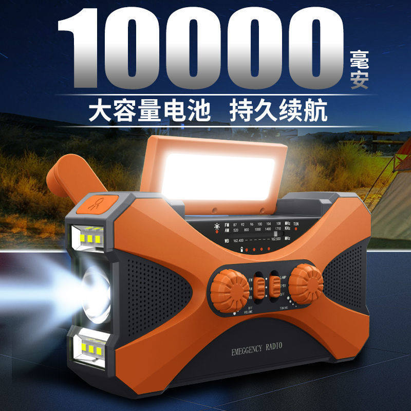 10000毫安多功能防灾应急手摇发电机收音机手电筒太阳能移动充
