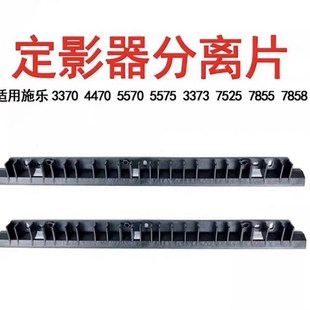 7855 拆機 5570 施樂3370 5575 7775原裝 4470定影分離片3375 7970