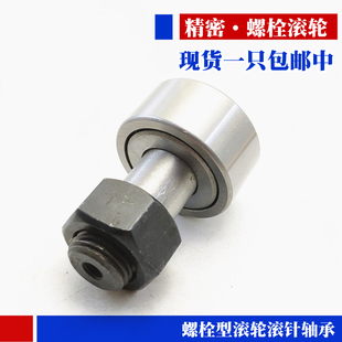 螺栓型滚轮滚针轴承CF3 30KR16