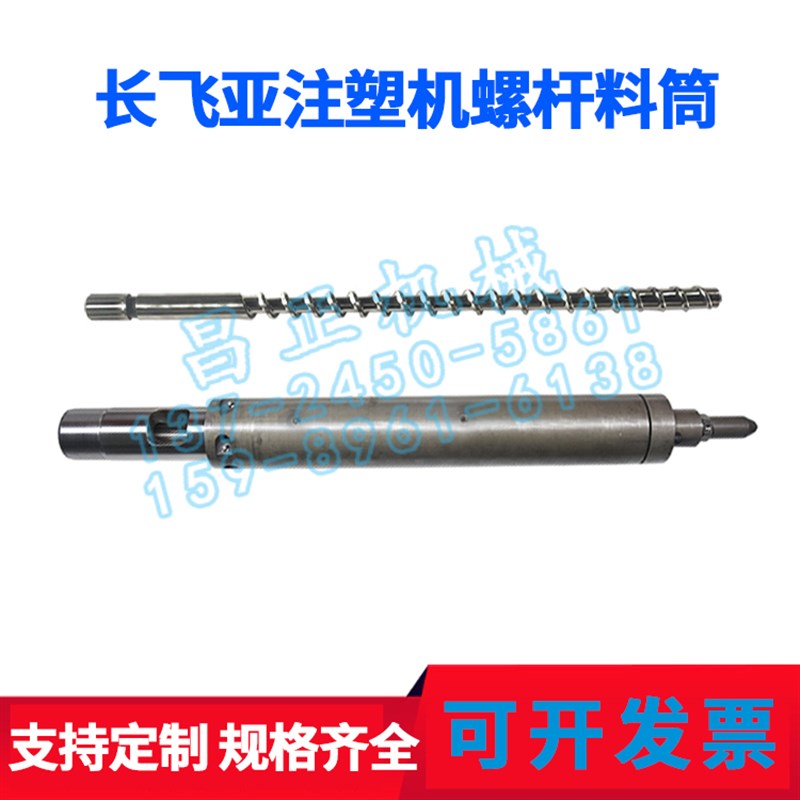 现货供应长飞亚注塑机螺杆料筒双合金分胶头螺杆头SKD耐磨耐腐蚀