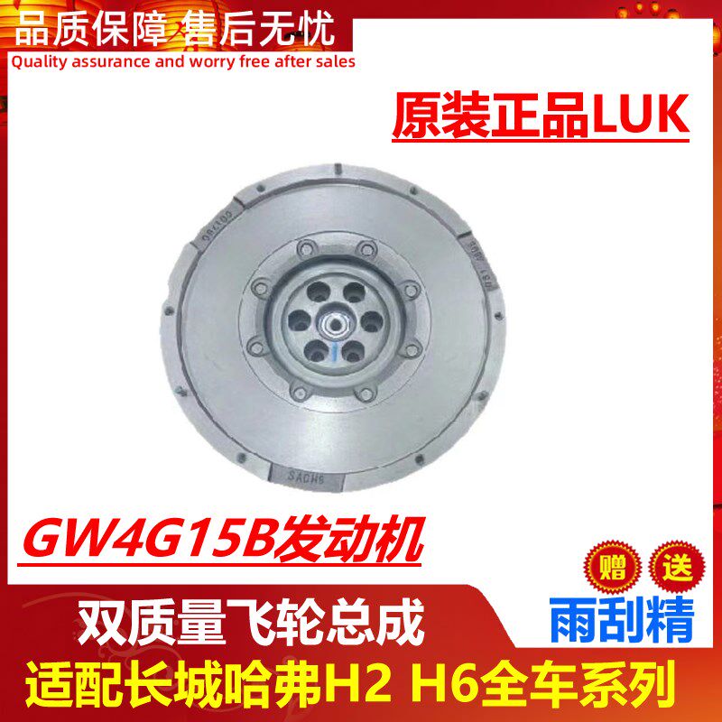 适配长城哈弗H2 H6 M6 H4双质量飞轮总成原厂配件4G15B发动机型号