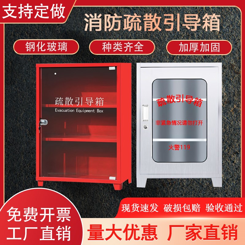 消防疏散引导箱套装火灾逃生应急箱消防站应急救生工具物资柜