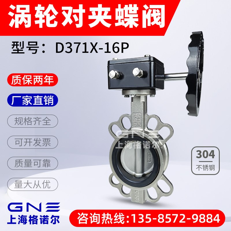 D371X-16Q/P涡轮对夹蝶阀手动手柄球墨铸铁304不锈钢软密封蝶阀门