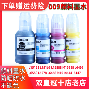 L6468 L6498 M15147打印机墨水 M15188 E009墨水兼容爱普生L15188