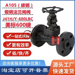 Z41H-600LBC美标锻钢法兰闸阀A105高温高压蒸汽锅炉导热油CL600LB