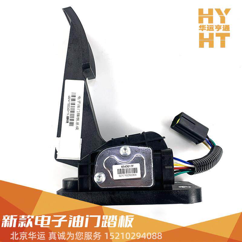 适用华运欧曼GTL电子油门踏板福田原厂EST康明斯潍柴发动机专用